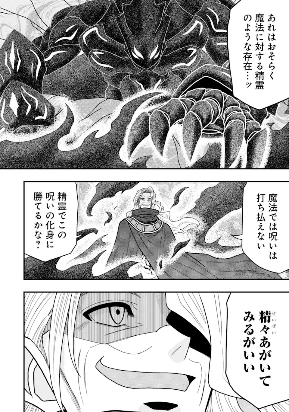 Minikui Tokage no Ko to Ochibureta Moto Kensei - Chapter 19.2 - Page 8